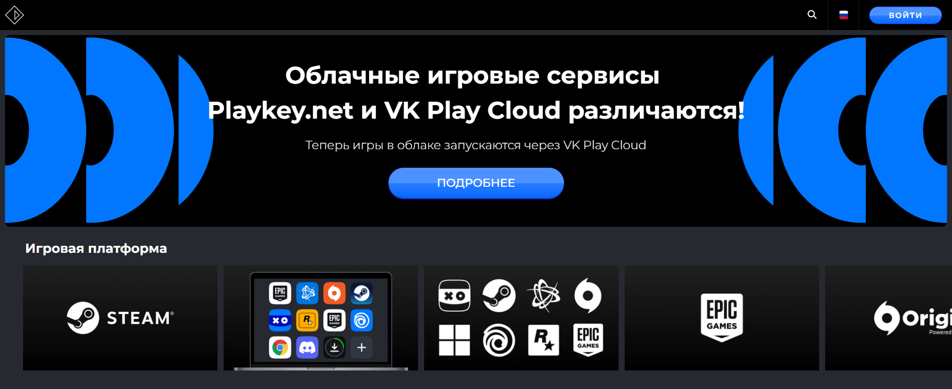 Сервис Play Key